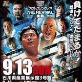 ENTHUSIASTIC REVIEWS #23: Pro Wrestling NOAH The Revival 9-13-2020 Watch-Along