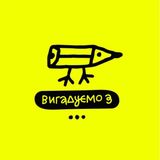 Кліфорд Саймак "Резервація гоблінів"