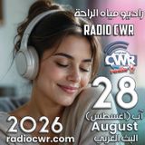 آب (اغسطس) 28 البث العربي 2026