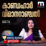 കാണ്ഡഹാർ വിമാന റാഞ്ചൽ | അന്നു മുതൽ ഇന്നുവരെ | True Crime | Podcast