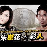 DEATHMATCH ROYALTY season II PREMIERE: VENY vs Akito