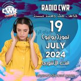تموز (يوليو) 19 البث الآشوري 2024 July