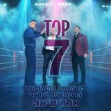 טופ 7 סיכום שבועי: האלדיסאה 22.07.2026