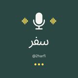 S01-E01-Safar