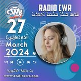 آذار (مارس) 27 البث الآشوري 2024 March