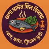 EP-70 |Bhapa Sardine: Farewell to Disease, Fat & Stress |ভাপা সার্ডিন: রোগ, ফ্যাট ও স্ট্রেসের বিদায় | Bengali Wellness Podcast
