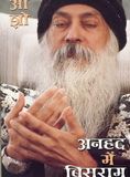 Anhad Main Bisram - EP 6