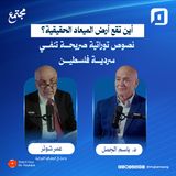 التوراة تكذب الجغرافية الحالية: أين تقع أرض الميعاد الحقيقية؟ | عمر شوتر | الحلقة الثانية