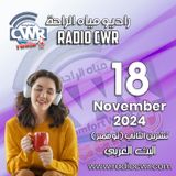 تشرين الثاني ( نوفمبر) 18 البث العربي 2024 November