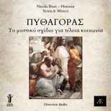 Πυθαγόρας__Το μυστικό σχέδιο για τέλεια κοινωνία