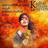 Kalki- Kalvanin Kadhali - Chapter -29, 20 & 31 | கள்வனின் காதலி - Tamil Audio Book