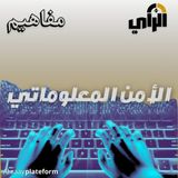 حرب المعلومات