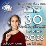 تشرين الاول (اكتوبر) 30 البث الاشوري 2026