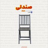 اپیزود شانزدهم / مینی مالیسم