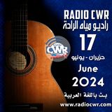 حزيران ( يونيو) 17 البث العربي 2024 June