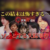 忽然と消えた5人…最後の目撃証言と防犯カメラが映した不気味な共通点、今なお捜査が止まったままの未解決失踪事件の深い闇を追う