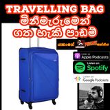 Travelling Bag  මිනීමැරුමෙන්  ගත හැකි පාඩම්