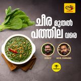 നാടൻ ഇലക്കറികളും ആരോഗ്യ ഗുണങ്ങളും| Leafy Vegetables | Chat Masala