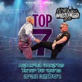 טופ 7 סיכום שבועי: רסל מה נהיה 16.04.2026