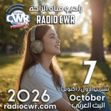 تشرين الاول (اكتوبر) 7 البث العربي 2026