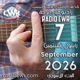 ايلول (سبتمبر) 7 البث الاشوري 2026