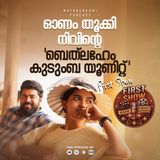 ഓണം തൂക്കി നിവിന്റെ 'ബെത്‌ലഹേം കുടുംബ യൂണിറ്റ്' | First Show | Podcast
