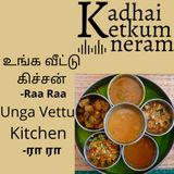 பதிவு - Unga Vettu Kitchen / உங்க வீட்டு கிச்சன் - Raa Raa