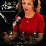 مرحبا بكم في - Radio Plume🪶