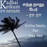 Entha Naalu Per | எந்த நாலு பேர்|  Written and narrated by Raa Raa