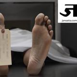 संवेदनहीनता की हद- Bihar's Begusarai Witnesses Insensitivity Of Police Officials Towards Corpse (1 August 2022)