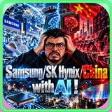 Samsung/SK Hynix/China with AI!