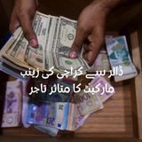 ڈالر سے کراچی کی زینب مارکیٹ کا متاثر تاجر