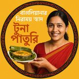 EP-86 | Tuna Paturi: Bengali Flavor Meets Healthy Healing | টুনা পাতুরি: স্বাস্থ্যকর স্বাদের মেলবন্ধন | Bengali Podcast