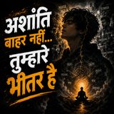 अशांति बाहर नहीं, तुम्हारे भीतर है | Dhyan Beej Hai | Suno Zara