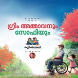  ഗ്രിം അമ്മാവനും സോഫിയും | കുട്ടിക്കഥകള്‍ | Malayalam Kids stories Podcast