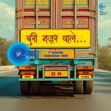 बुरी नजर वाले  Buri Nazar Wale ::: September 2025