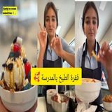 👩‍🍳🍕 جنى الحفار تستمتع بفقرة الطبخ مع صديقاتها في المدرسة ❤️😍