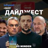 Дайджест: Нові заяви Орбана про Україну, пакет військової допомоги від Словаччини та прямий потяг з Києва до Бухареста