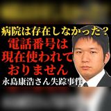 真面目な看護師は役場からの一本の電話後に失踪…消えた夜の手がかりが示す未解決事件の裏側に潜む町で今なお囁かれる恐ろしい疑惑