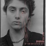 פרק 20# דיאן ארבוס עם אנה ים