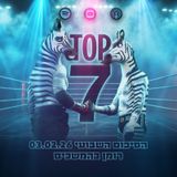 טופ 7 סיכום שבועי: רומן בהמשכים 03.02.2026