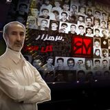 دفاعیات وکیل مجاهدین در دادگاه یک دژخیم قتل‌عام۶۷