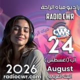 آب (اغسطس) 24 البث العربي 2026