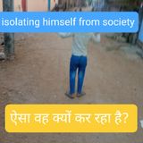 Episode 448 - Normal बातें । वह बच्चा अब कैसे अपने आप को समाज से दूर कर रहा है; ऐसा वह क्यों कर रहा है?
