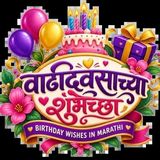 Birthday Wishes in Marathi Podcast