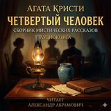 SOS. Агата Кристи