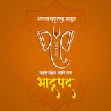 भाद्रपद - मराठी महिने आणि सण | Bhadrapada