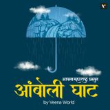 आंबोली घाट - महाराष्ट्रातील पावसाळी स्वर्ग | Amboli Ghat - The Monsoon Oasis