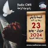 كنيسة في بيتي عظة الاحد 23 حزيران (يونيو) البث العربي 2024