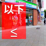 🤔 How to Use "More & Less Than" in Japanese | Nagoya Walk